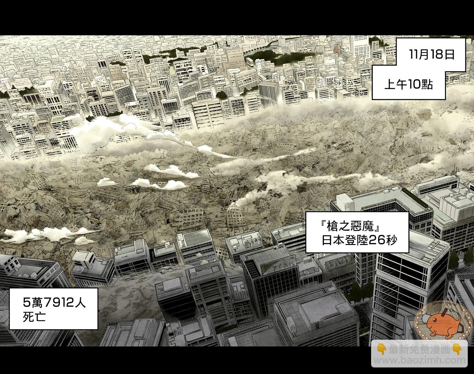 电锯人·全彩版 - 第13话 - 第10张图