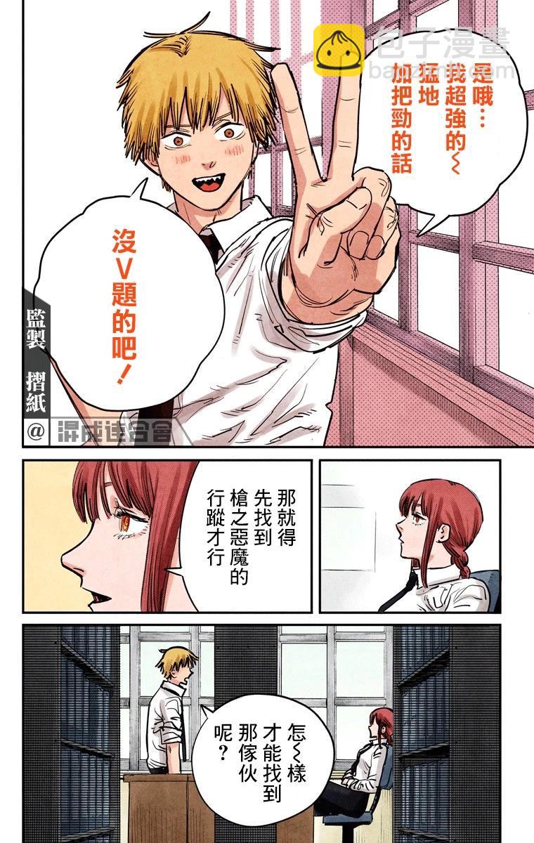 电锯人·全彩版 - 第13话 - 第13张图