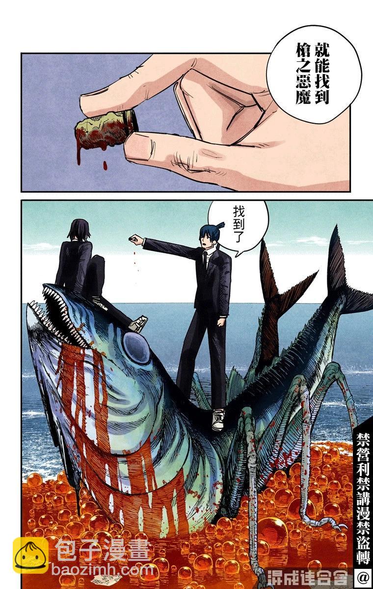 电锯人·全彩版 - 第13话 - 第15张图