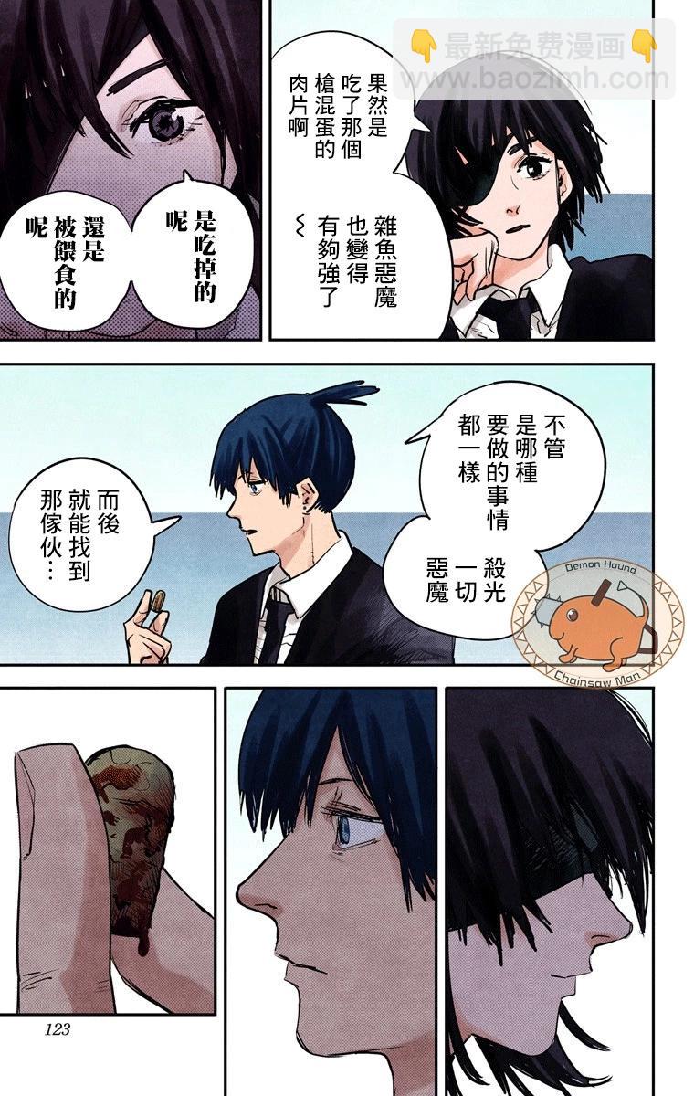 电锯人·全彩版 - 第13话 - 第16张图