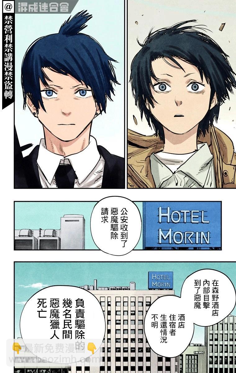 电锯人·全彩版 - 第13话 - 第17张图