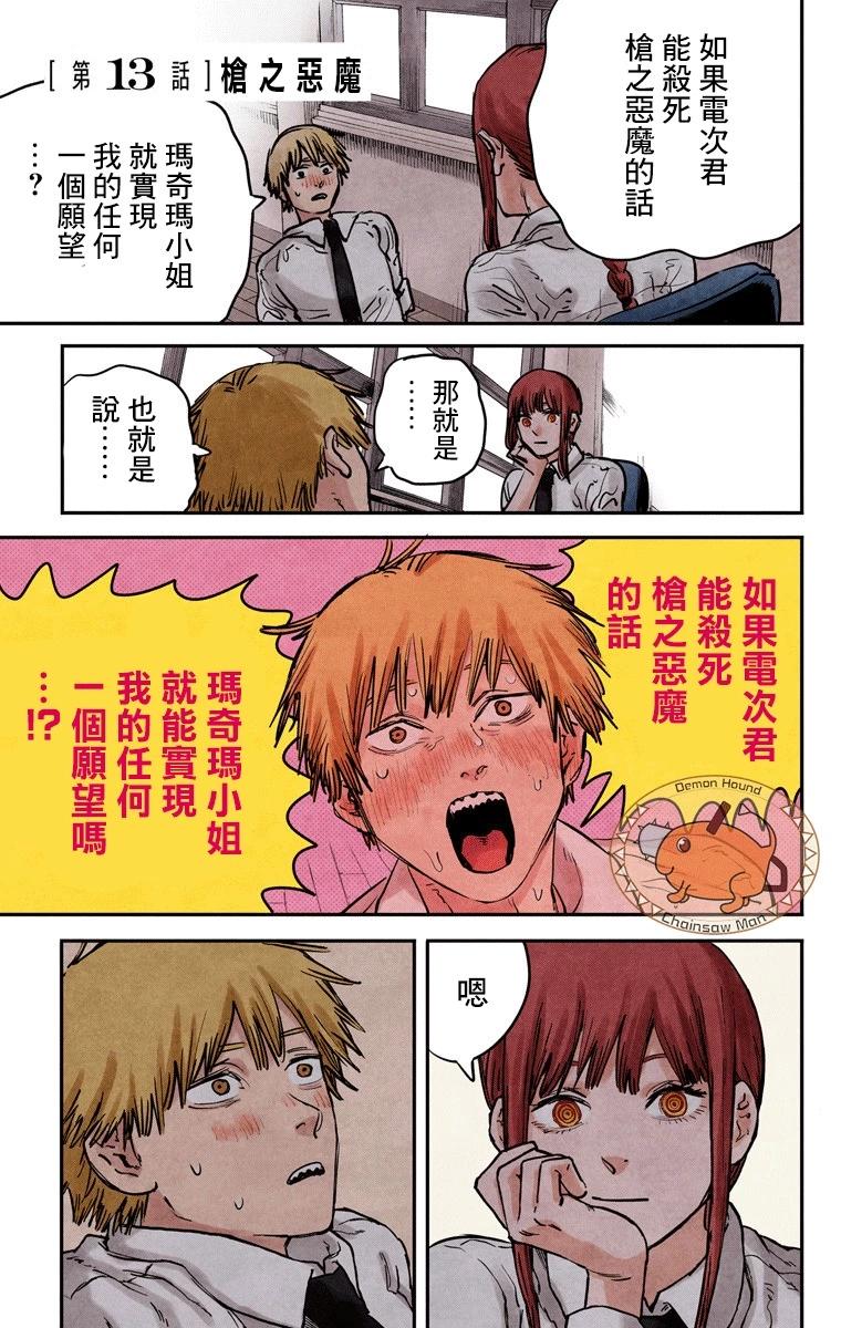 电锯人·全彩版 - 第13话 - 第1张图