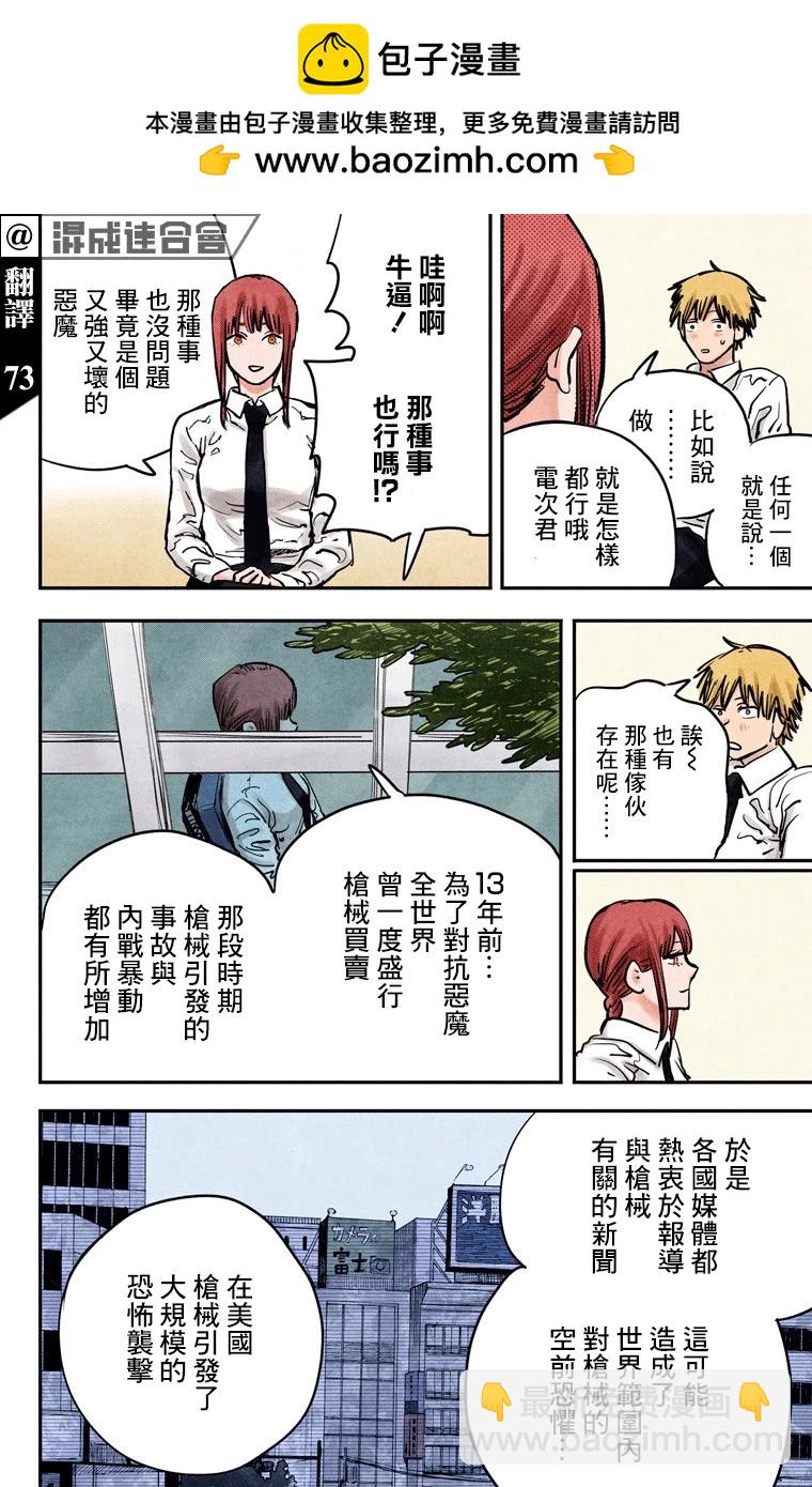 电锯人·全彩版 - 第13话 - 第2张图