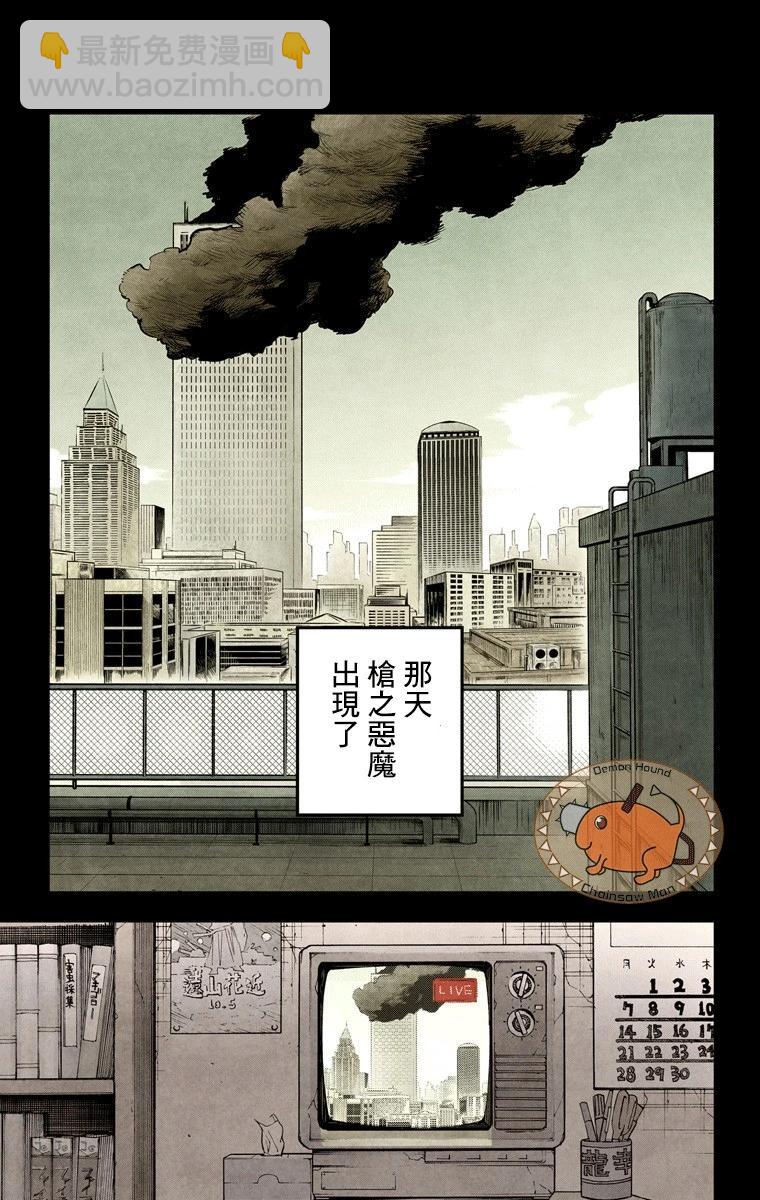 电锯人·全彩版 - 第13话 - 第3张图