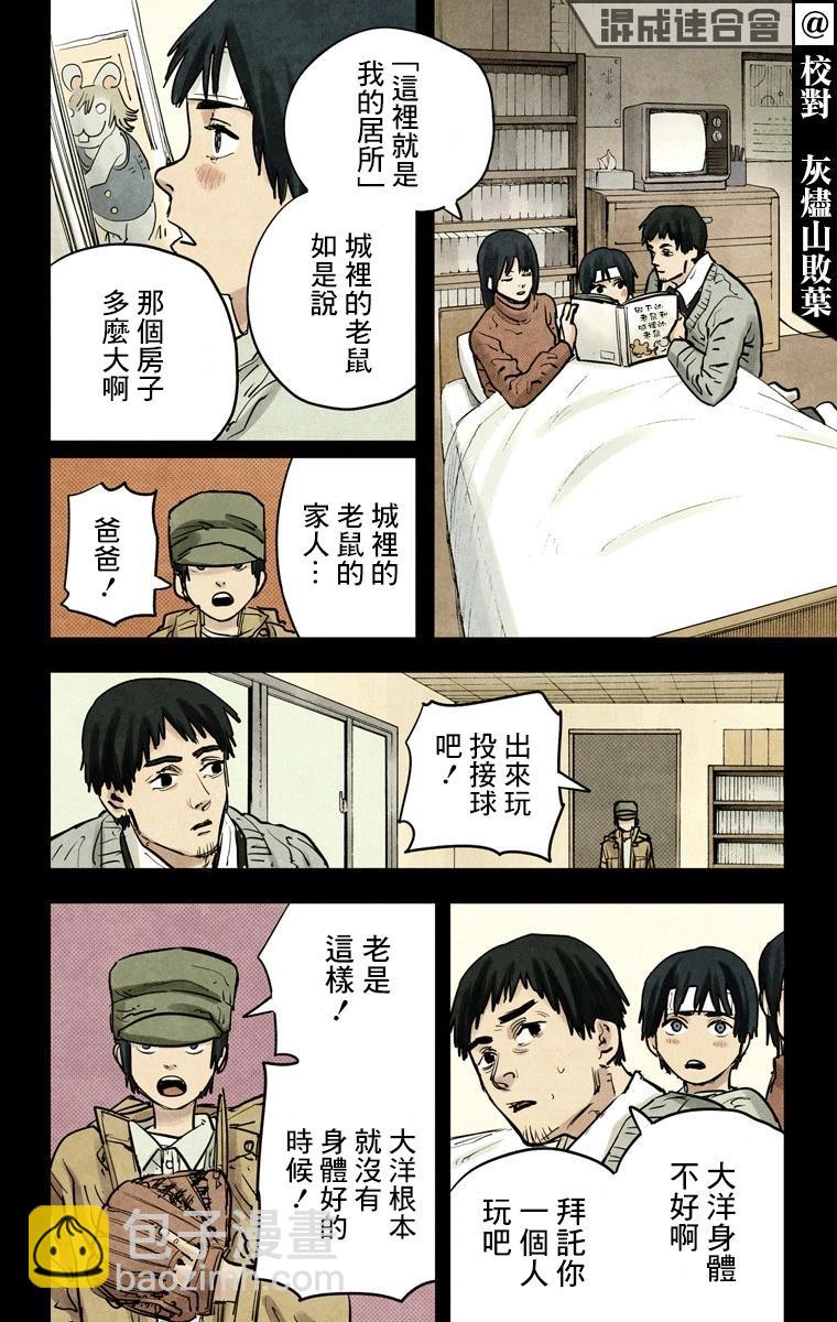 电锯人·全彩版 - 第13话 - 第4张图