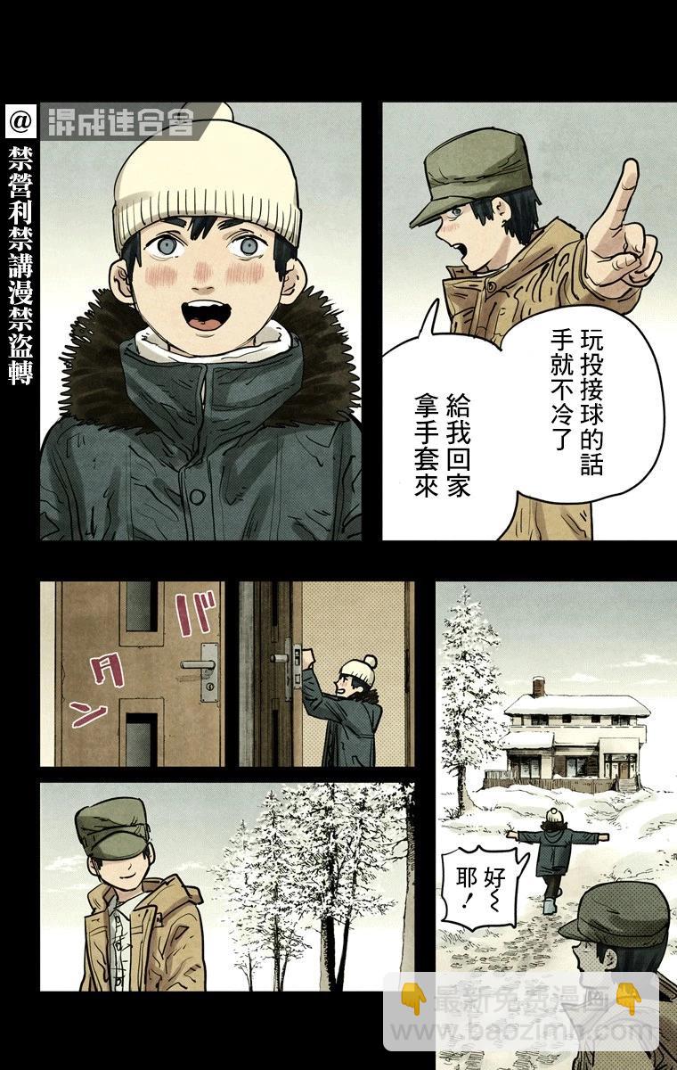 电锯人·全彩版 - 第13话 - 第8张图