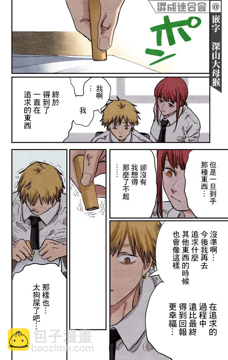 电锯人·全彩版 - 第12话 - 第10张图