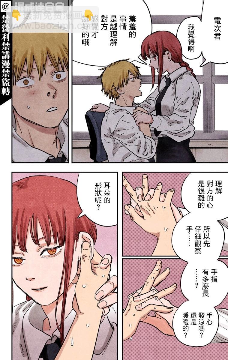 电锯人·全彩版 - 第12话 - 第12张图