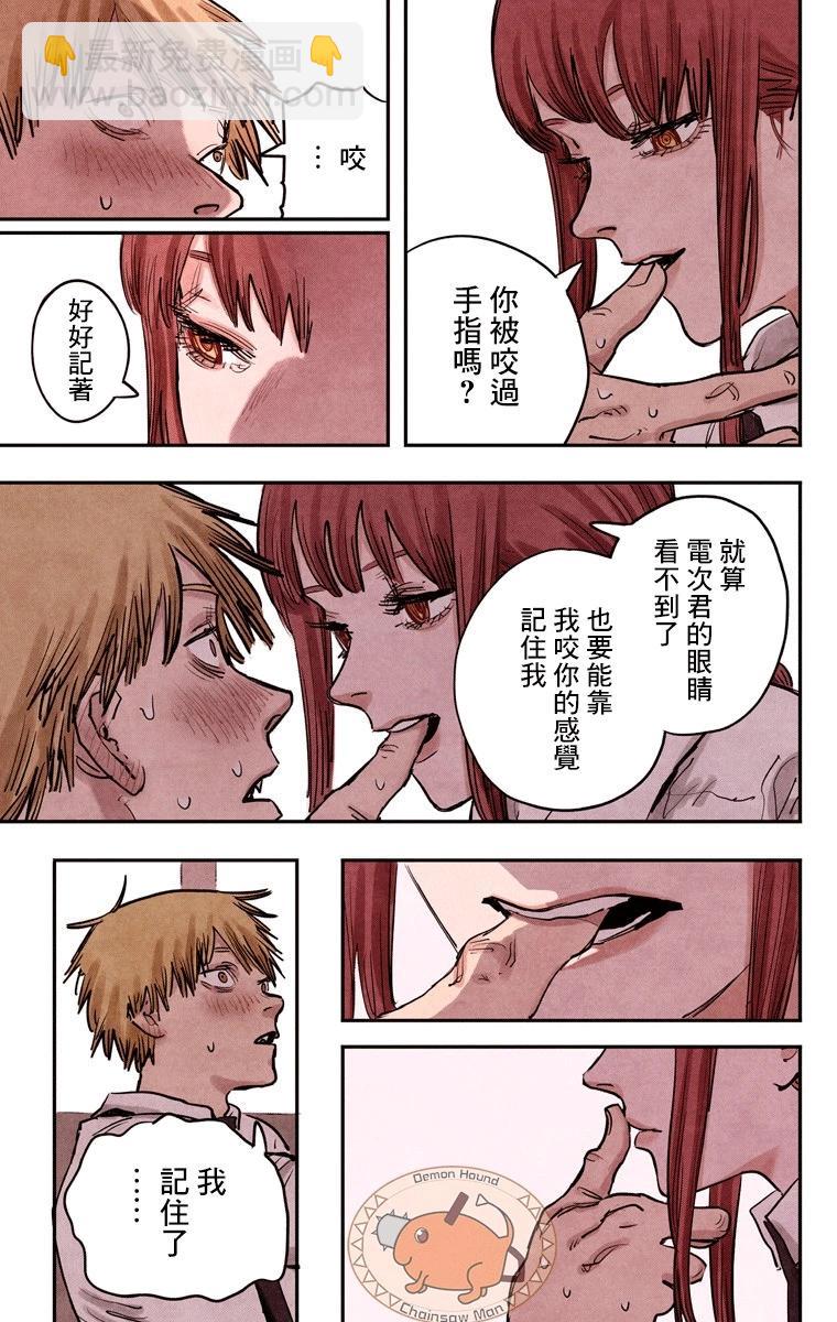 电锯人·全彩版 - 第12话 - 第13张图