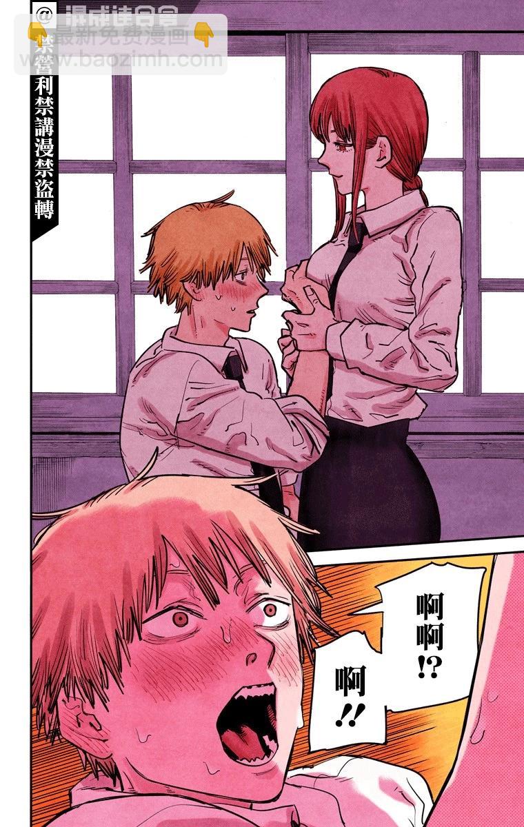 电锯人·全彩版 - 第12话 - 第14张图