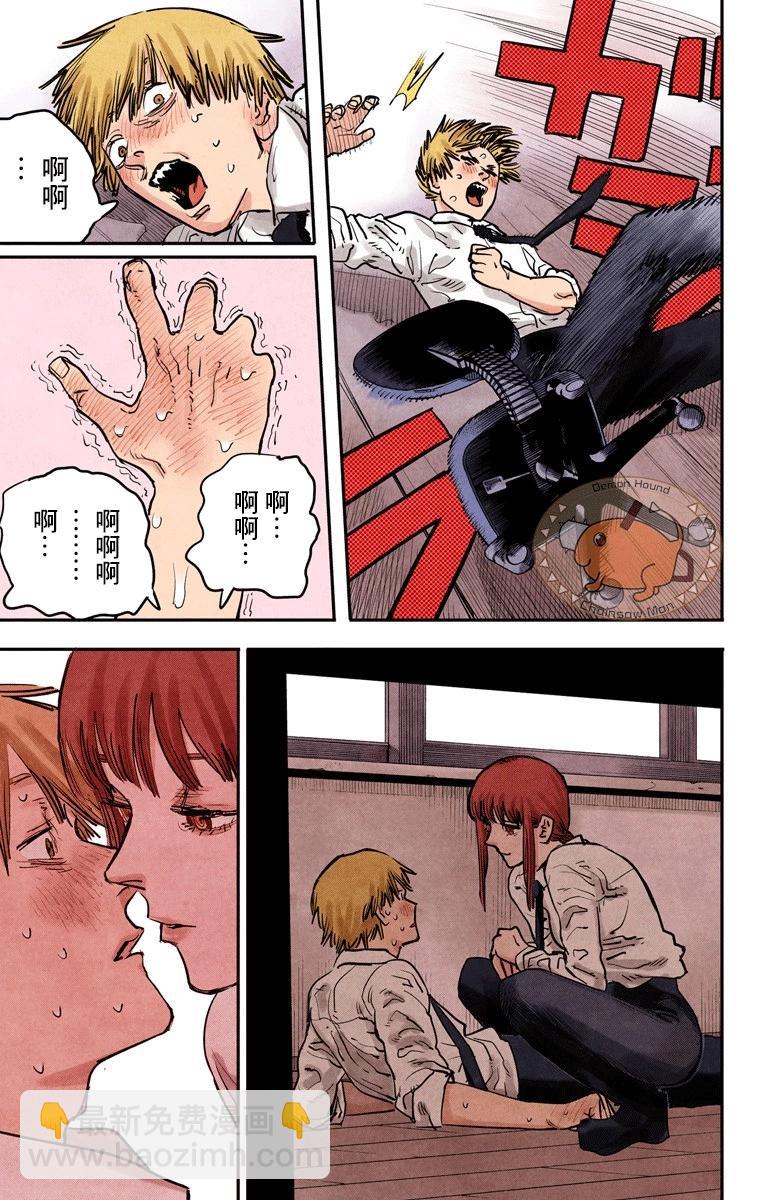 电锯人·全彩版 - 第12话 - 第15张图