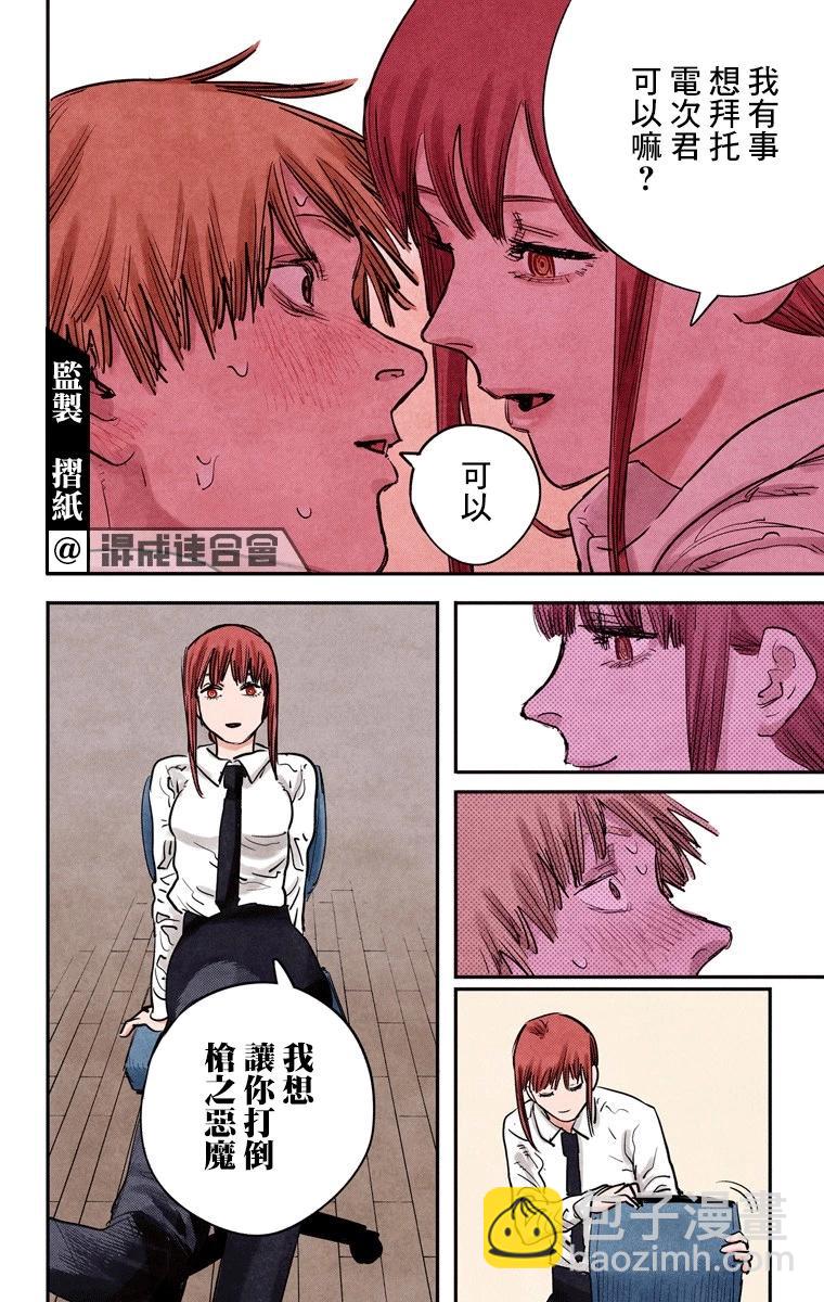 电锯人·全彩版 - 第12话 - 第16张图