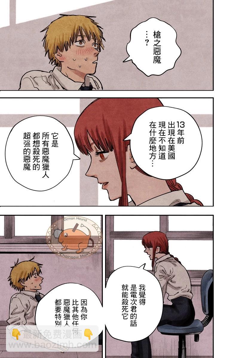 电锯人·全彩版 - 第12话 - 第17张图