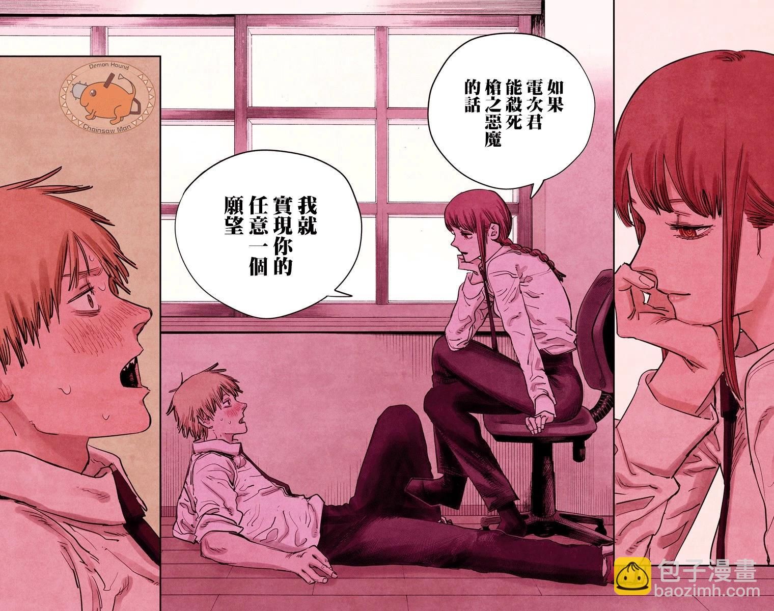 电锯人·全彩版 - 第12话 - 第18张图