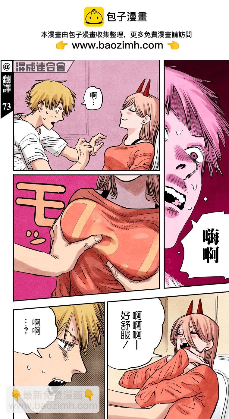 电锯人·全彩版 - 第12话 - 第2张图