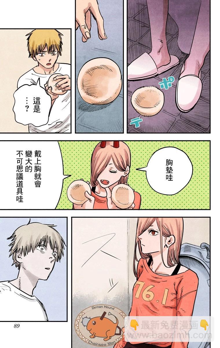 电锯人·全彩版 - 第12话 - 第3张图