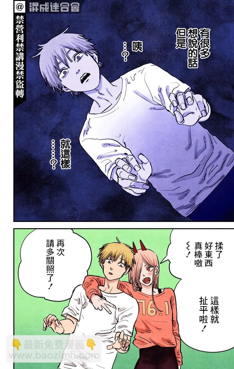 电锯人·全彩版 - 第12话 - 第6张图