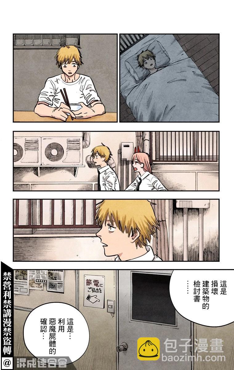 电锯人·全彩版 - 第12话 - 第8张图