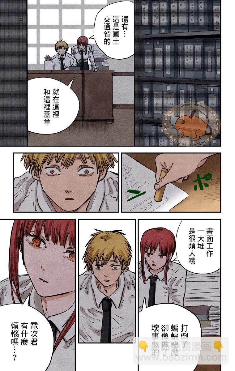 电锯人·全彩版 - 第12话 - 第9张图