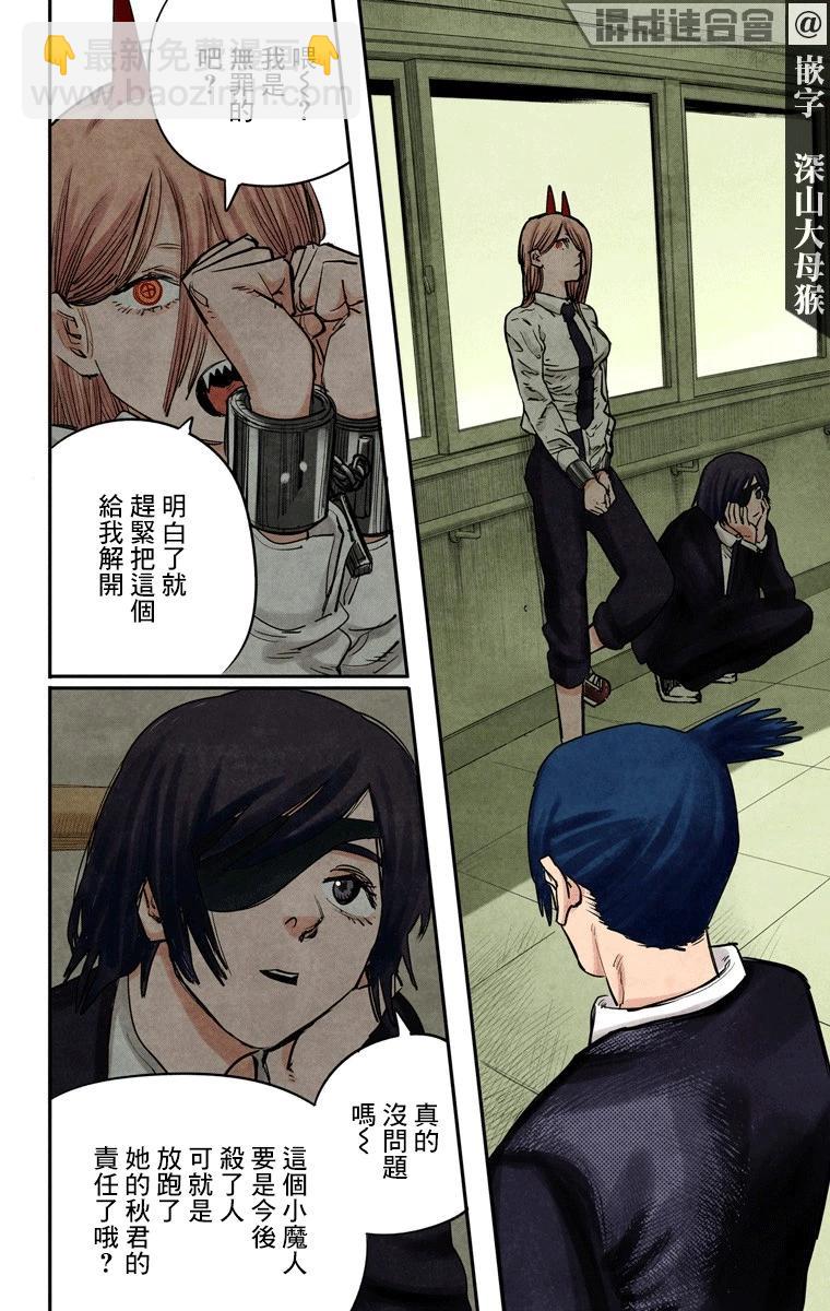 电锯人·全彩版 - 第11话 - 第10张图