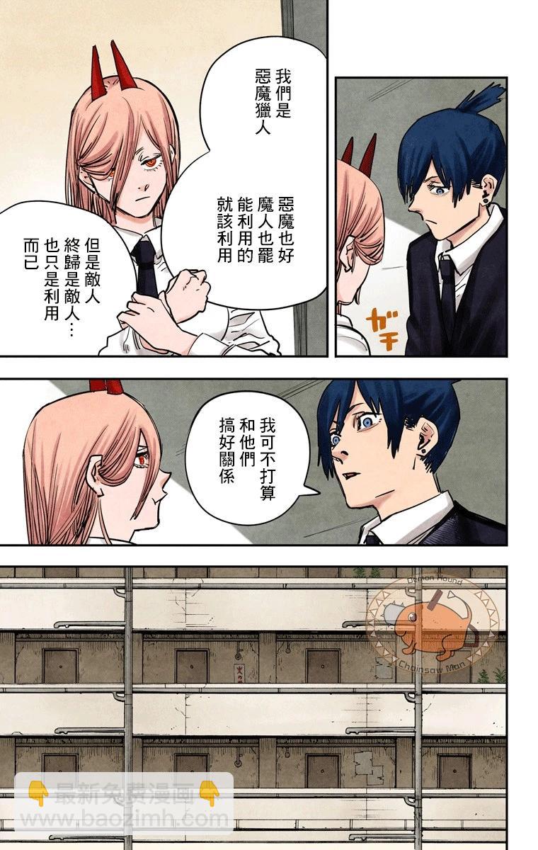 电锯人·全彩版 - 第11话 - 第11张图