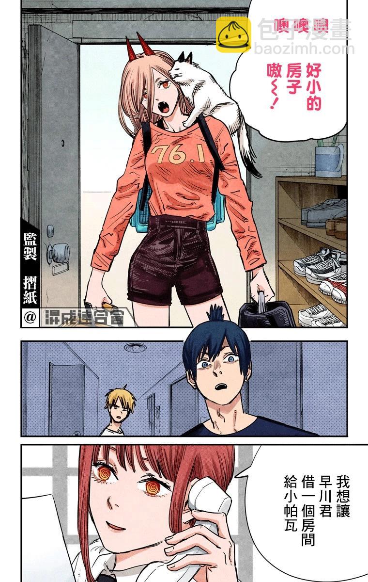 电锯人·全彩版 - 第11话 - 第12张图