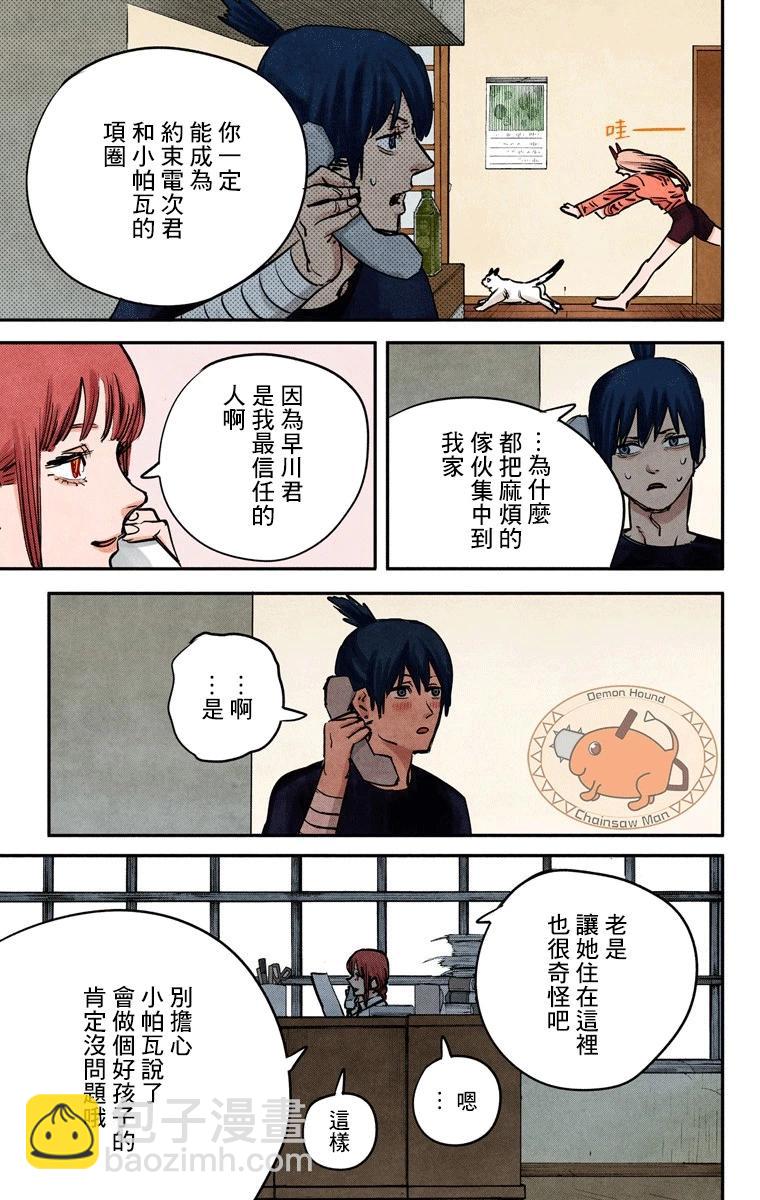 电锯人·全彩版 - 第11话 - 第13张图