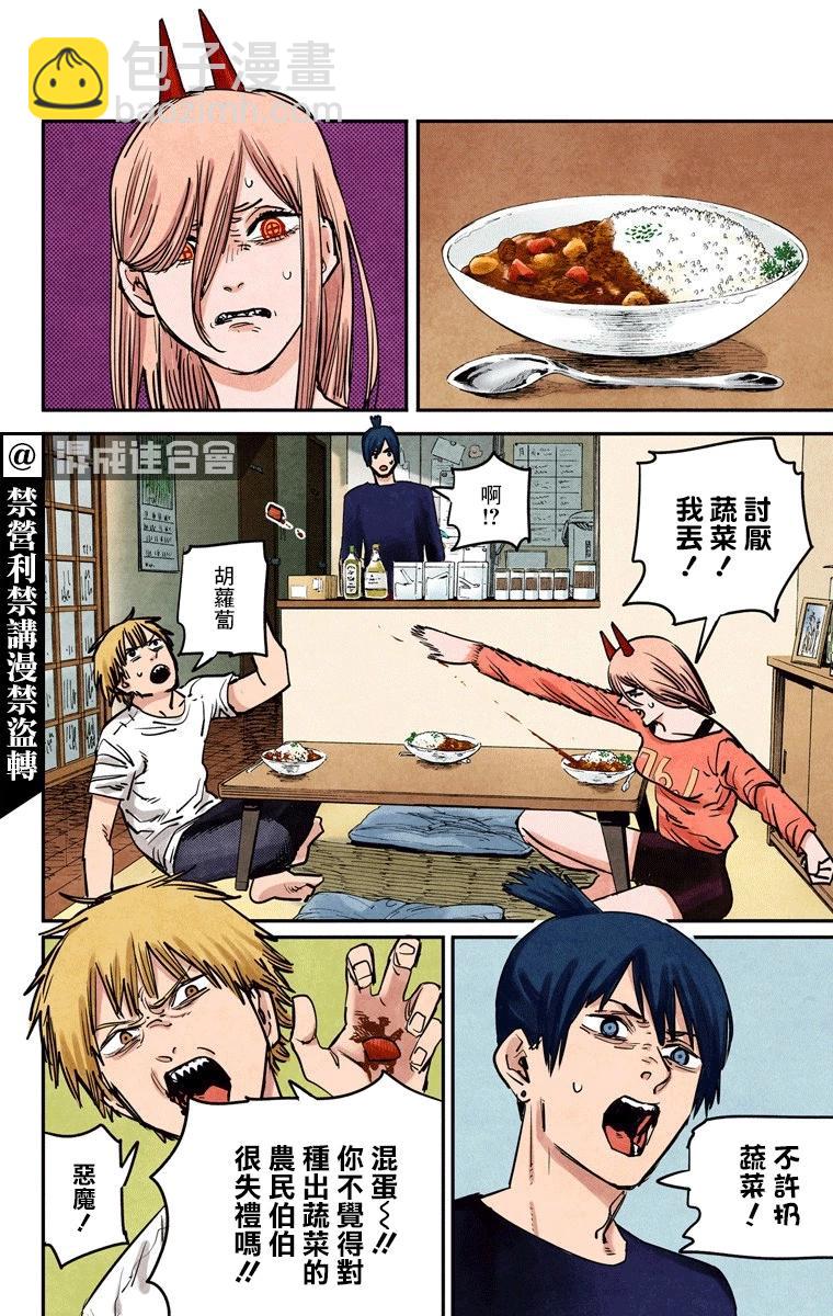 电锯人·全彩版 - 第11话 - 第14张图