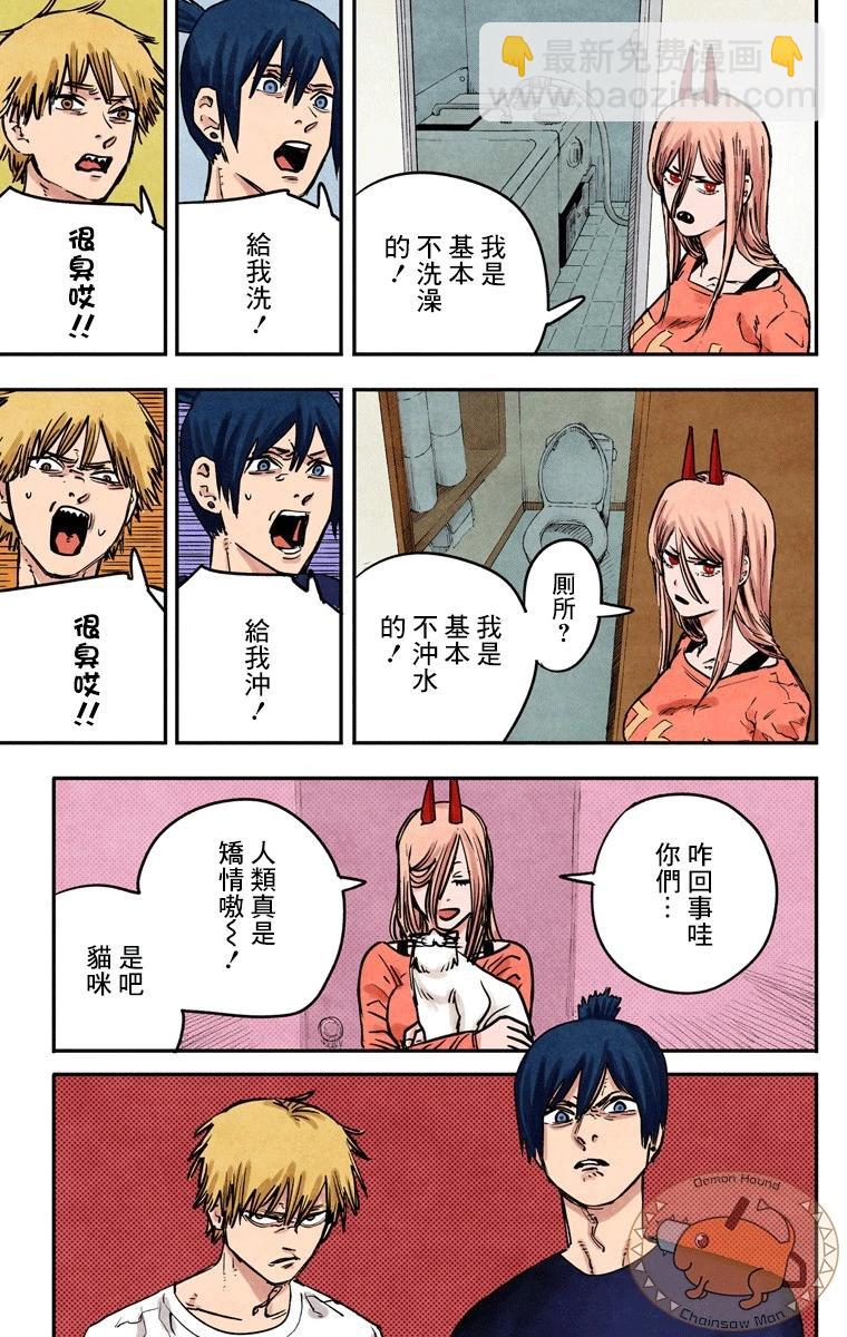 电锯人·全彩版 - 第11话 - 第15张图