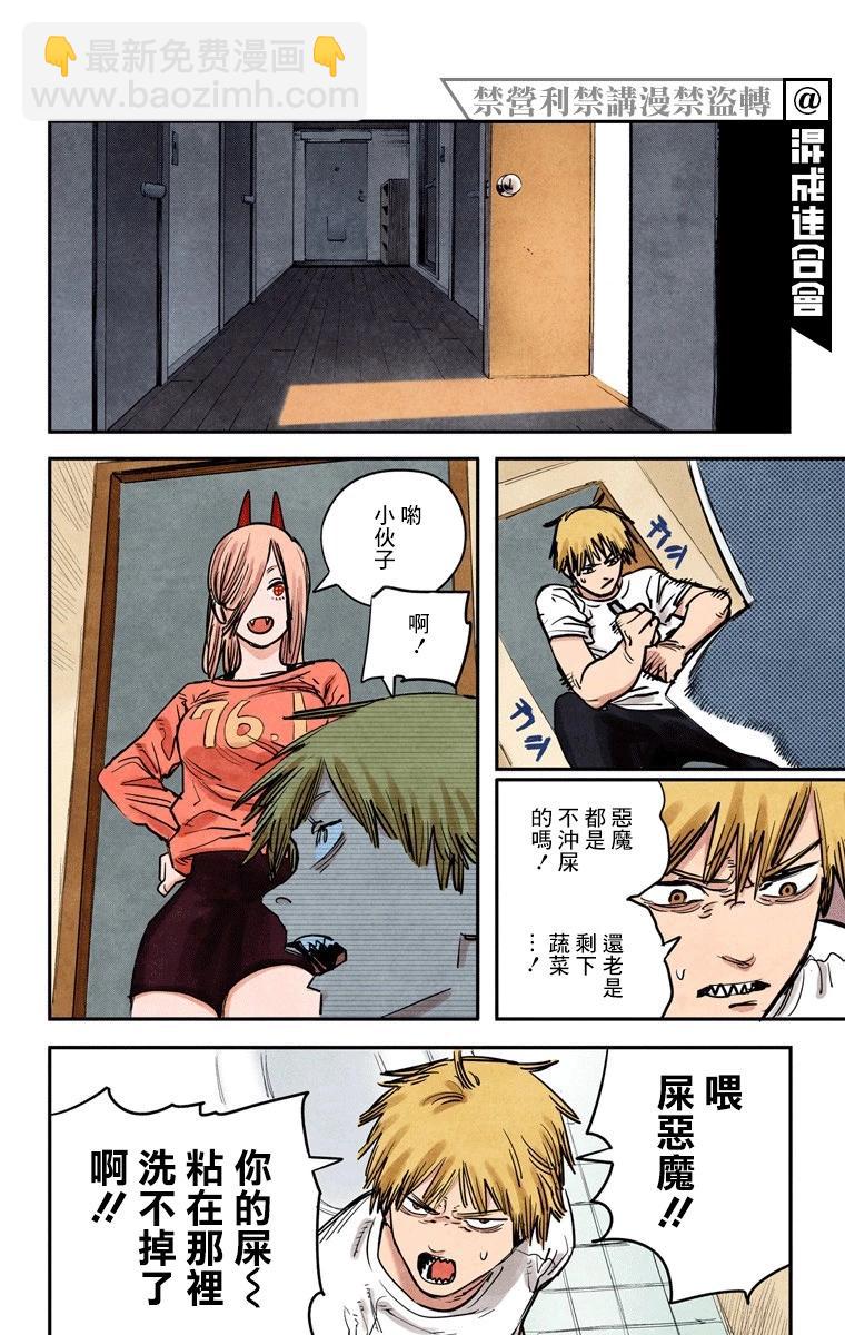 电锯人·全彩版 - 第11话 - 第16张图