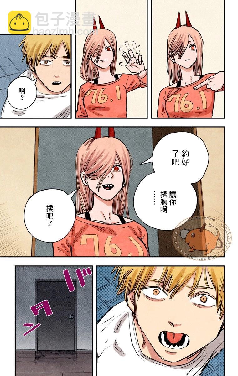 电锯人·全彩版 - 第11话 - 第17张图