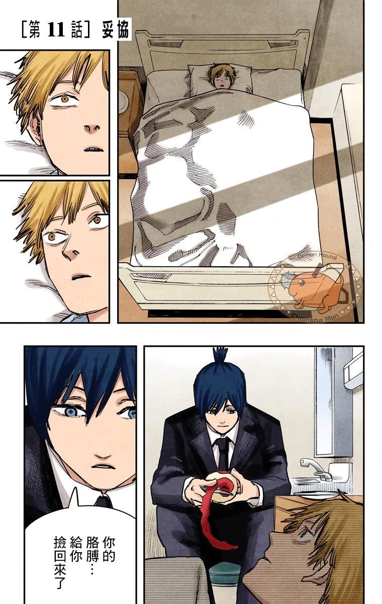 电锯人·全彩版 - 第11话 - 第1张图