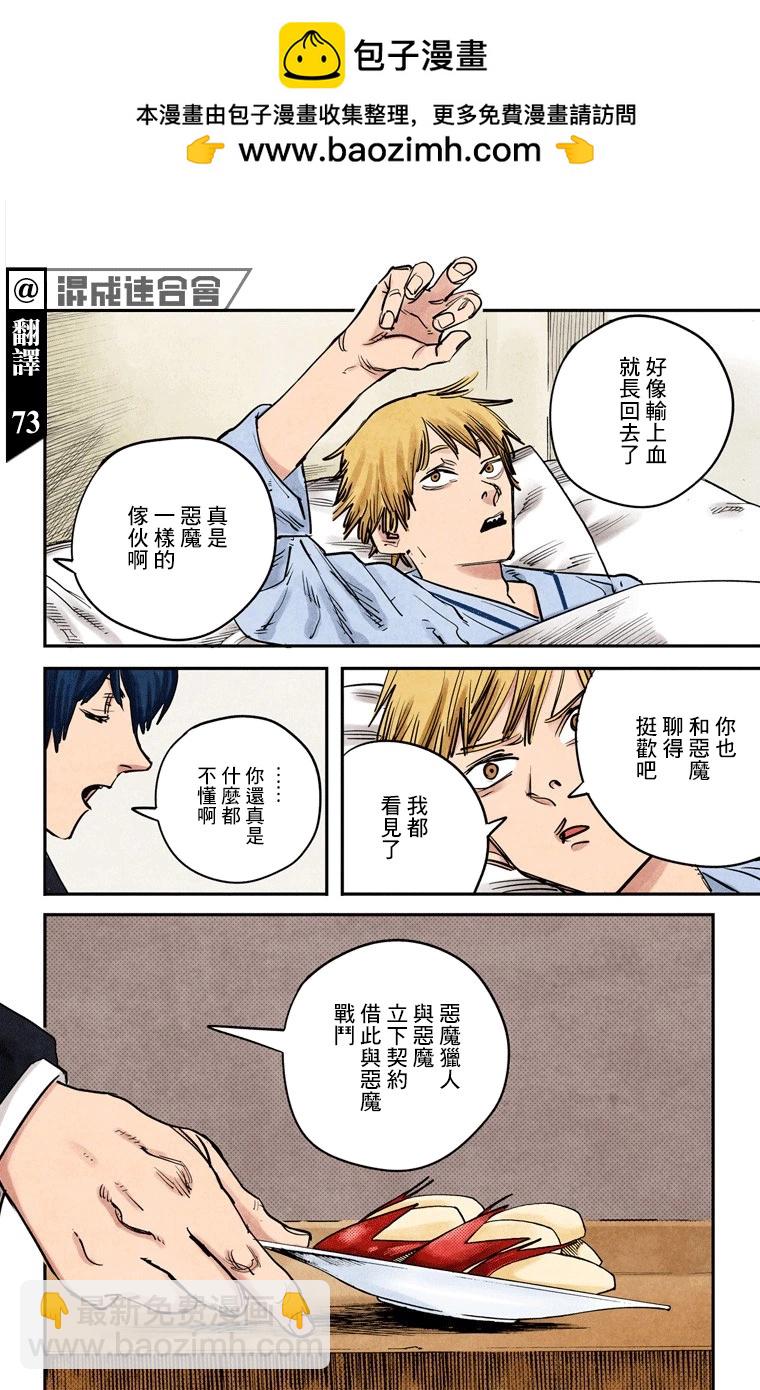 电锯人·全彩版 - 第11话 - 第2张图