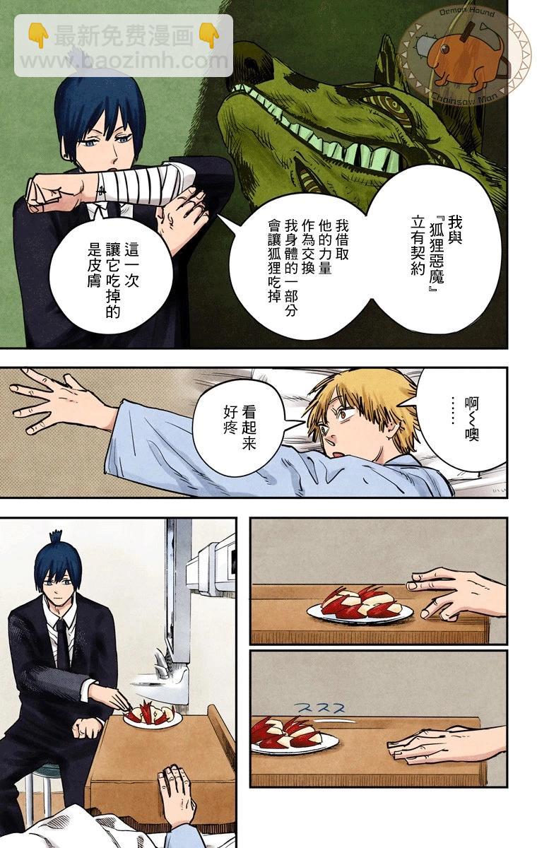 电锯人·全彩版 - 第11话 - 第3张图