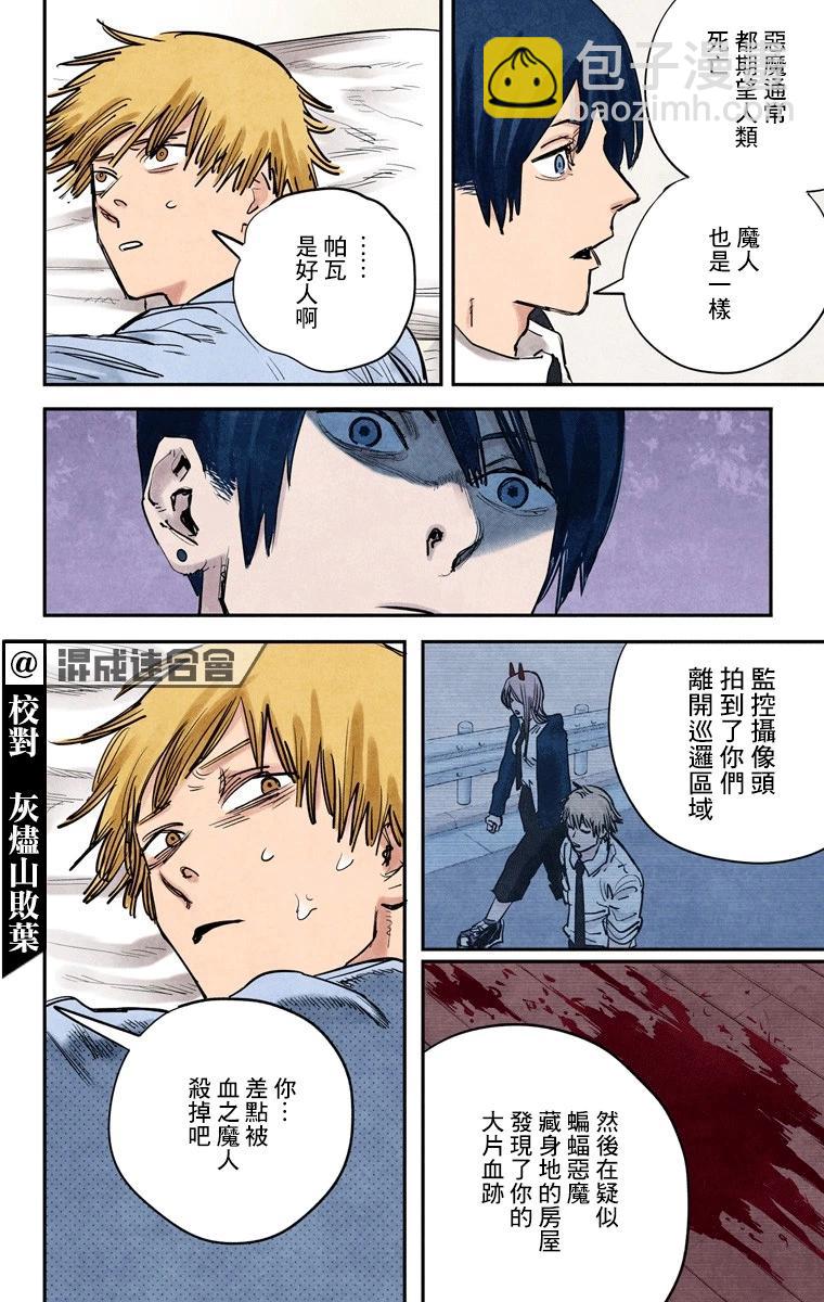 电锯人·全彩版 - 第11话 - 第4张图