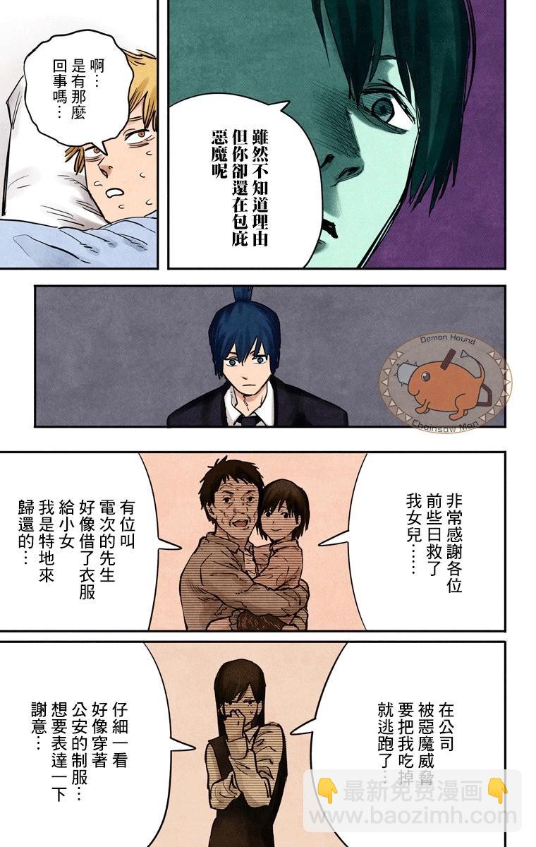 电锯人·全彩版 - 第11话 - 第5张图