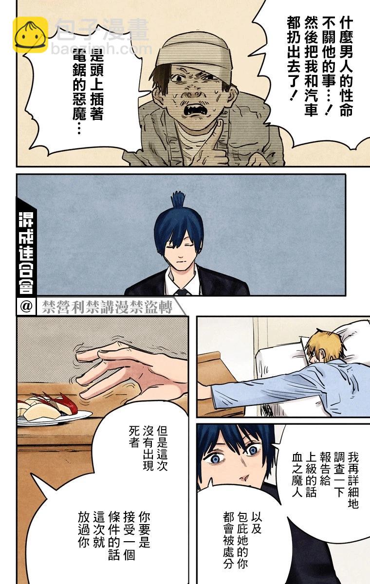 电锯人·全彩版 - 第11话 - 第6张图