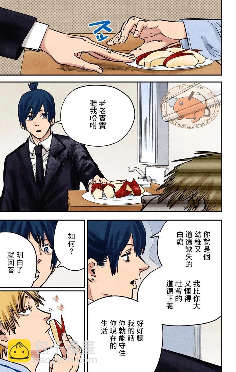 电锯人·全彩版 - 第11话 - 第7张图