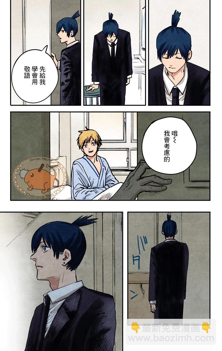 电锯人·全彩版 - 第11话 - 第9张图