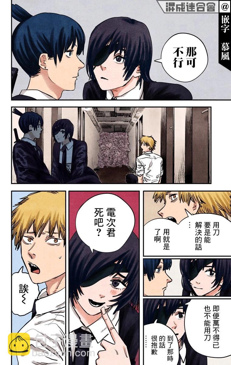 电锯人·全彩版 - 第17话 - 第10张图