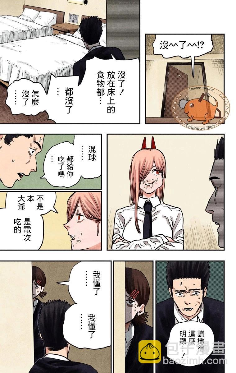 电锯人·全彩版 - 第17话 - 第11张图
