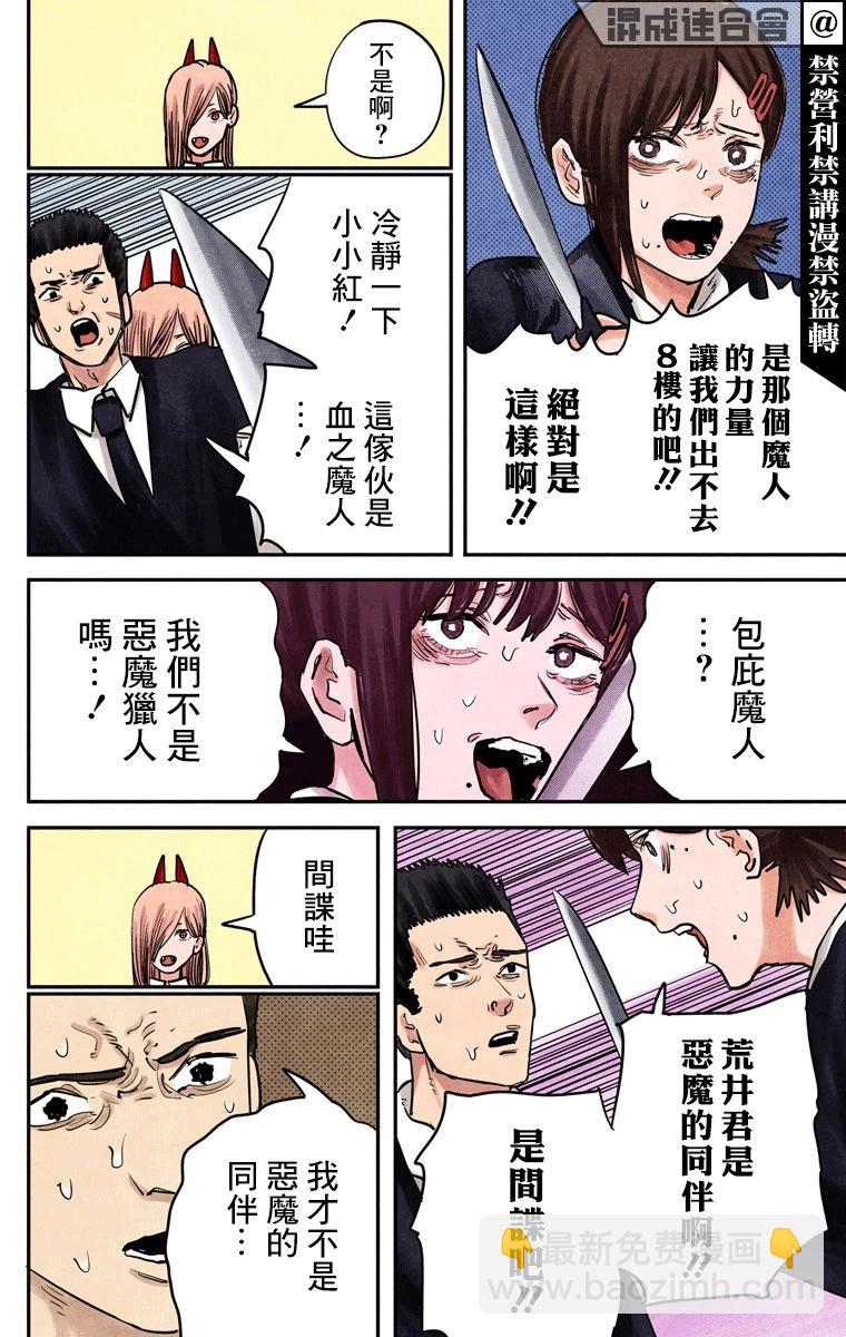 电锯人·全彩版 - 第17话 - 第12张图