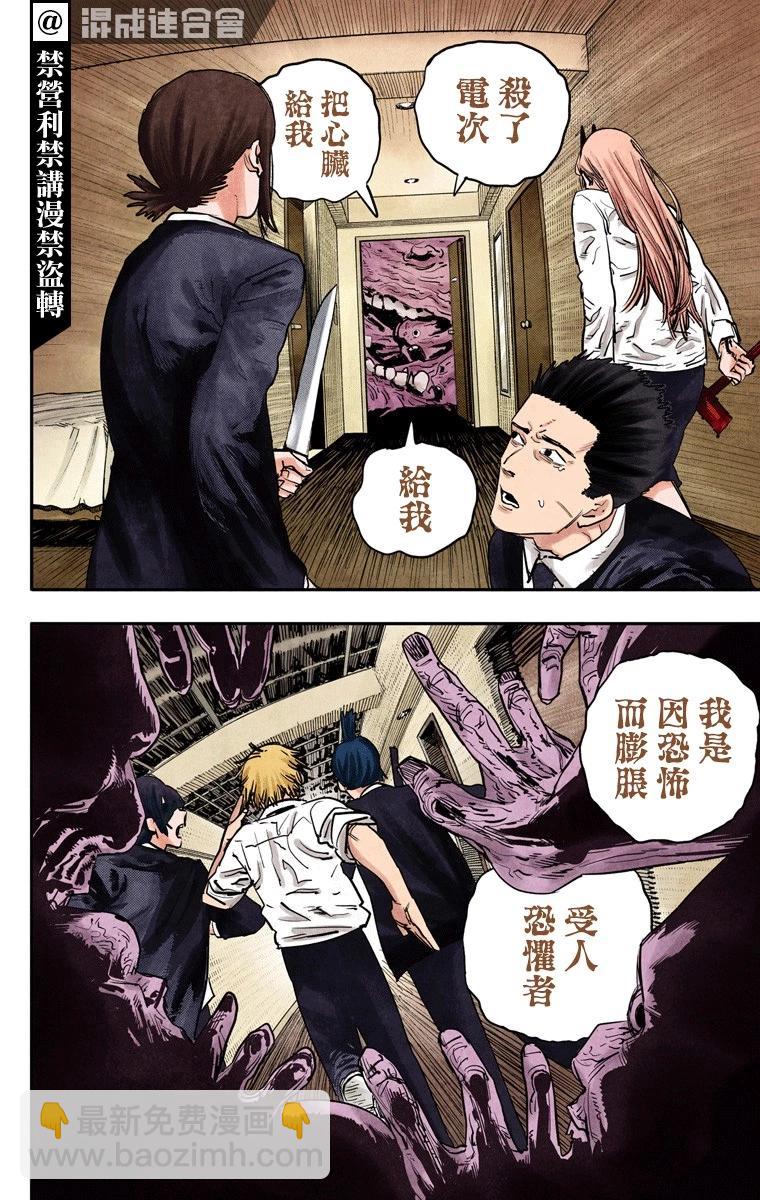 电锯人·全彩版 - 第17话 - 第15张图