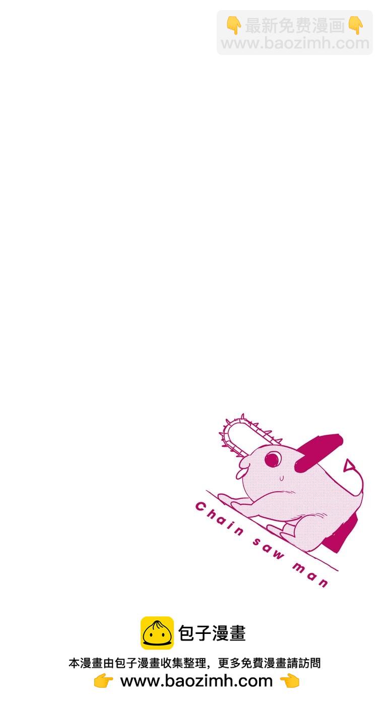 电锯人·全彩版 - 第17话 - 第19张图