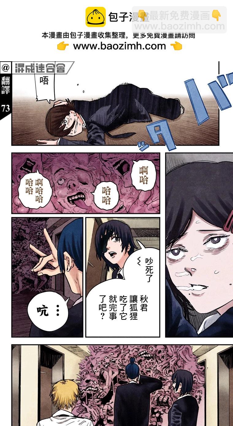 电锯人·全彩版 - 第17话 - 第2张图