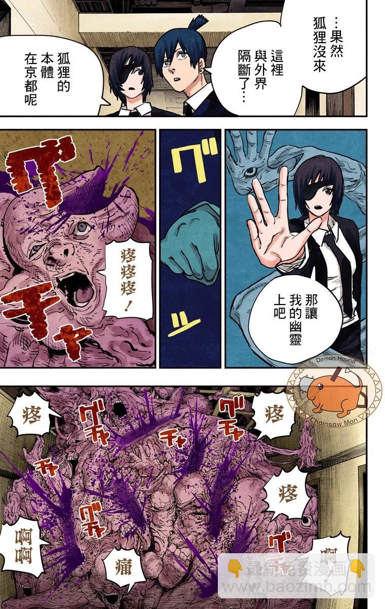 电锯人·全彩版 - 第17话 - 第3张图