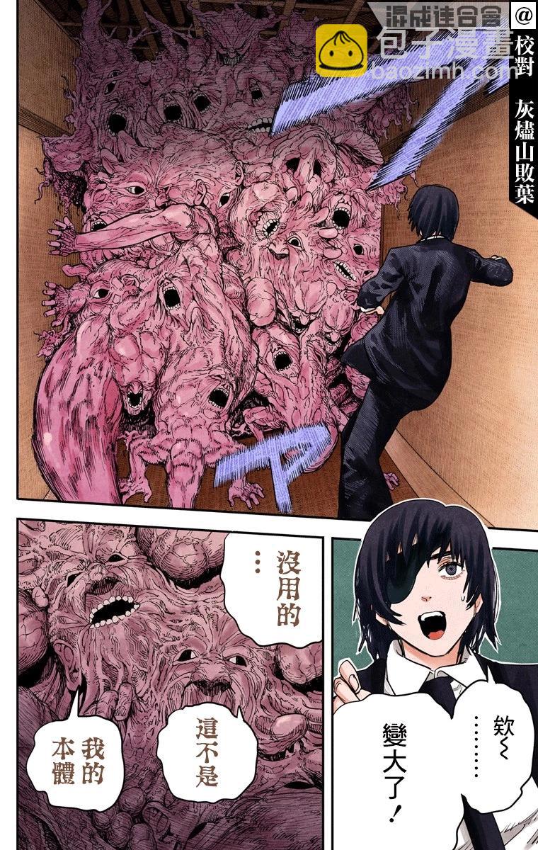 电锯人·全彩版 - 第17话 - 第4张图