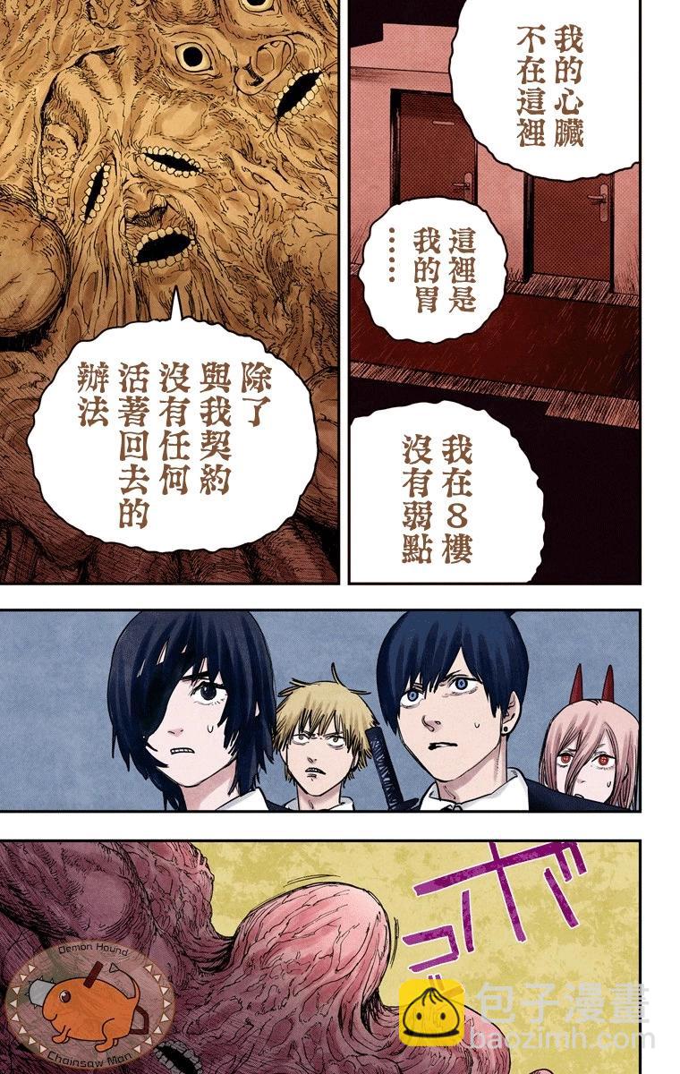 电锯人·全彩版 - 第17话 - 第5张图