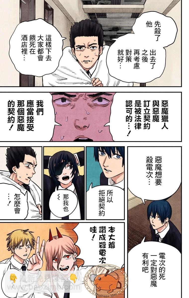 电锯人·全彩版 - 第17话 - 第7张图