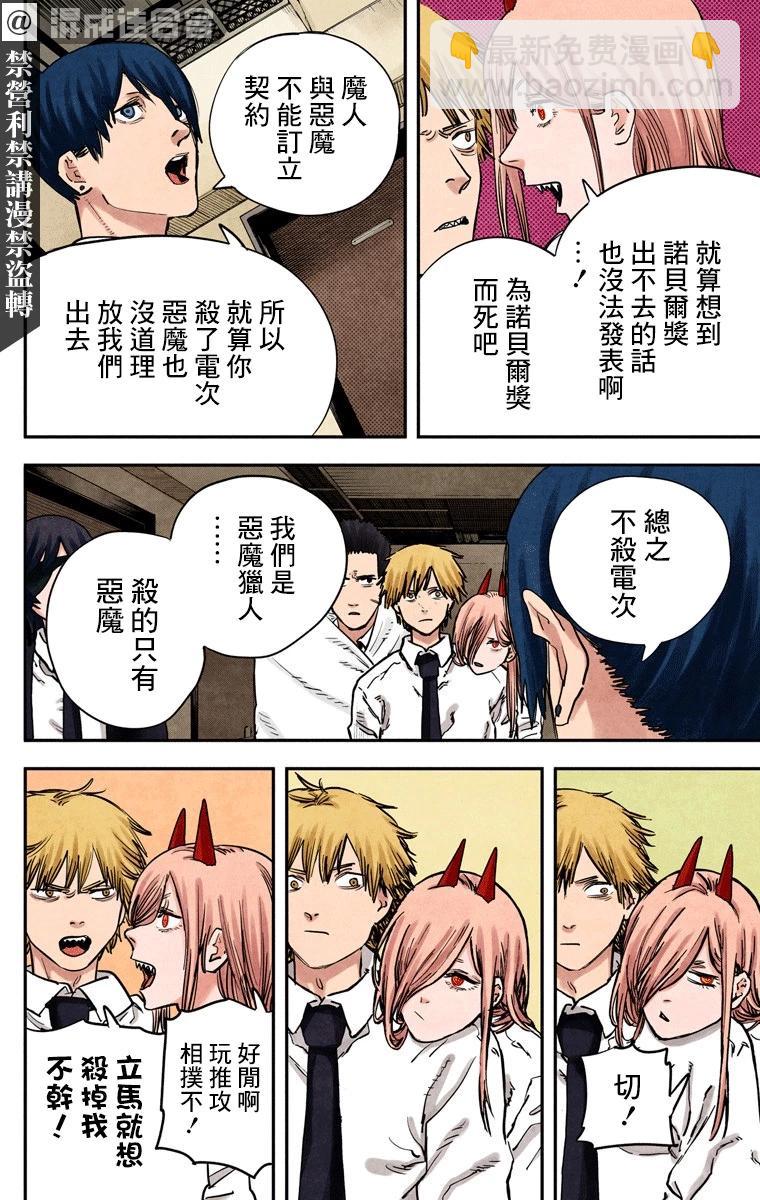 电锯人·全彩版 - 第17话 - 第8张图